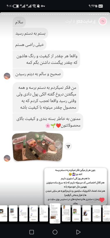 رضایت های شما