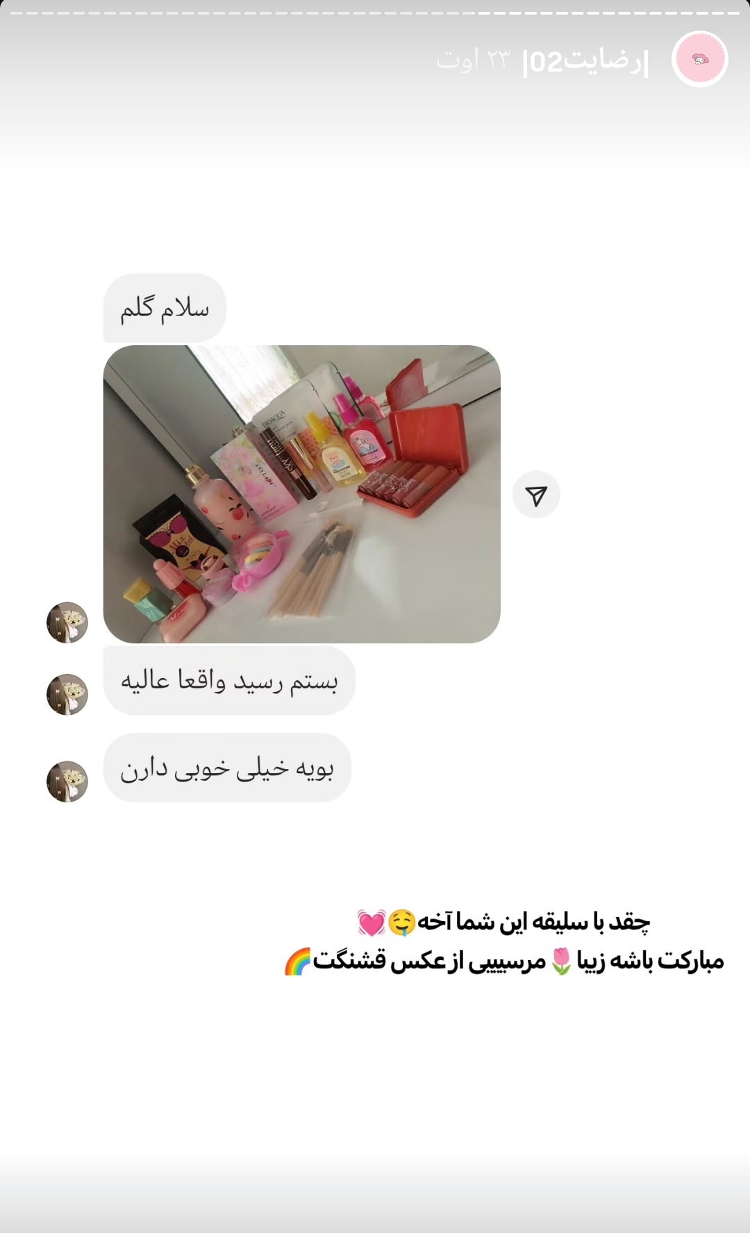 رضایت های شما