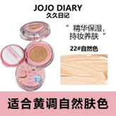 کوشن کره ایی JOJO DIARY